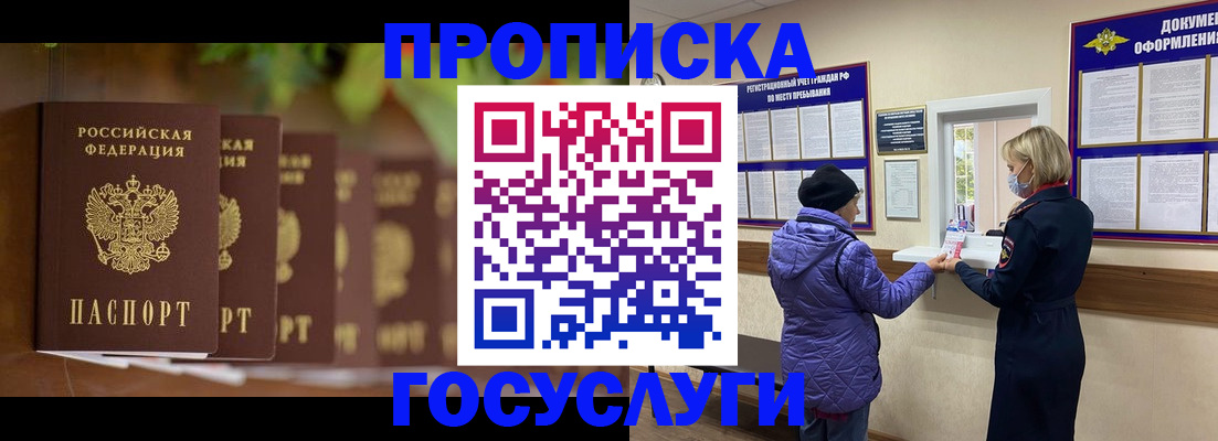 купить прописку в Ступино