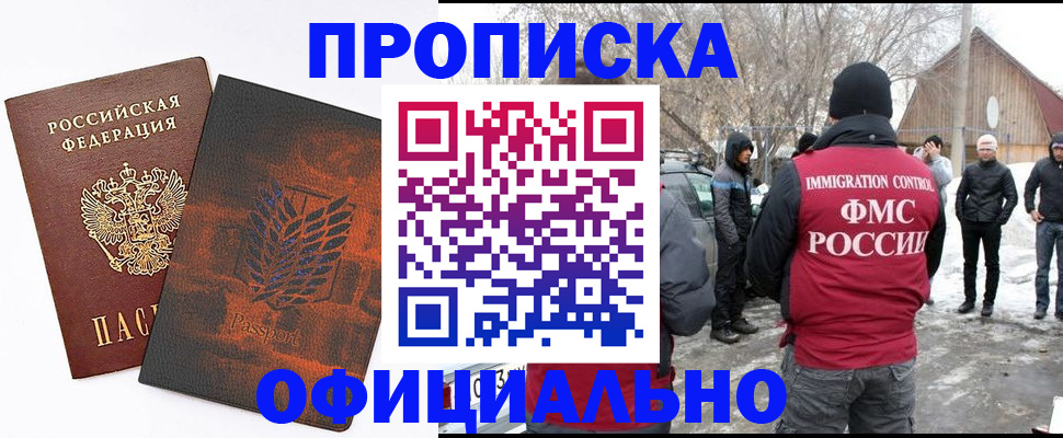 прописка от собственника в Ступино